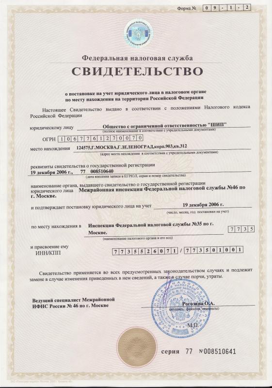Свидетельство о государственной регистрации