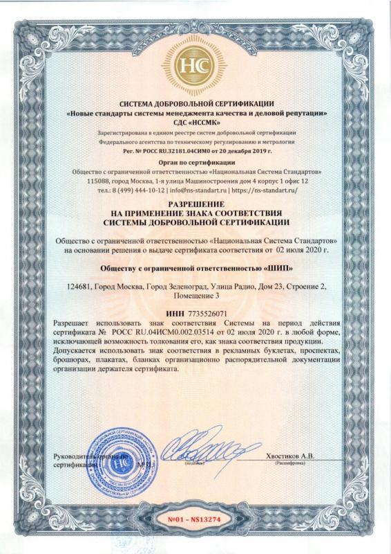 Разрешение на применение знака соответствия системы добровольной сертификации